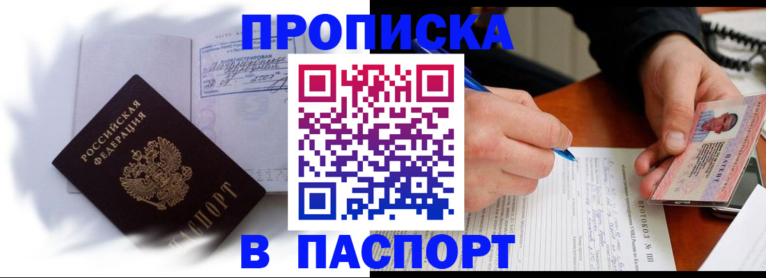 временная прописка в Омске