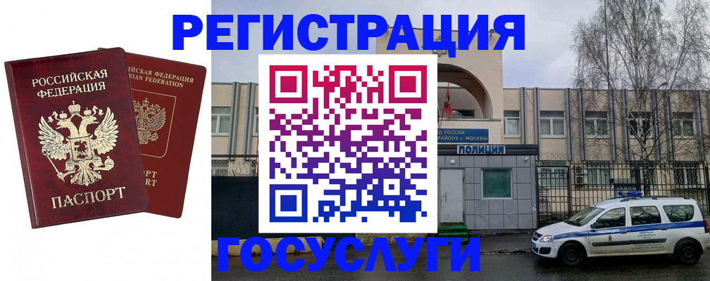 миграционный учет в Омске