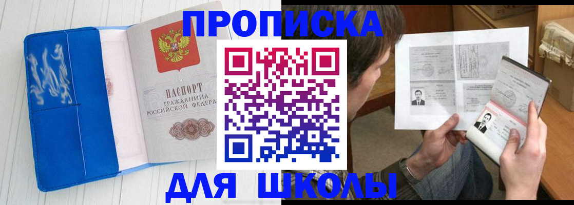 временная прописка в Омске