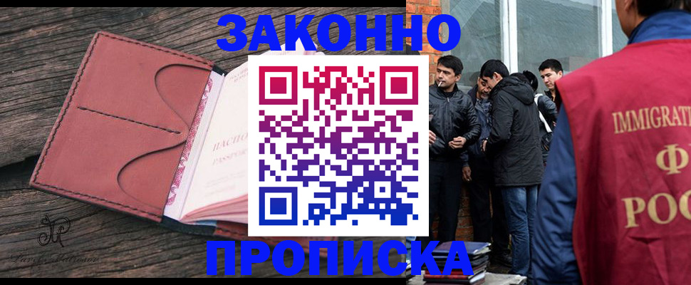 временная регистрация законно в Омске