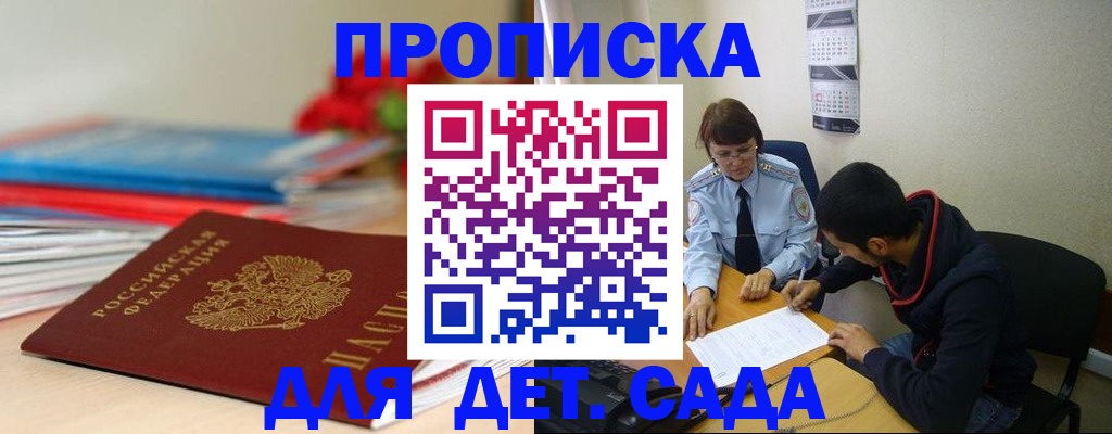 временная регистрация собственник в Омске