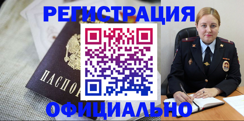 прописка в квартире в Омске