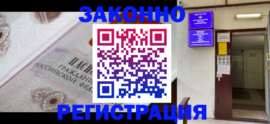 временная регистрация собственник в Омске