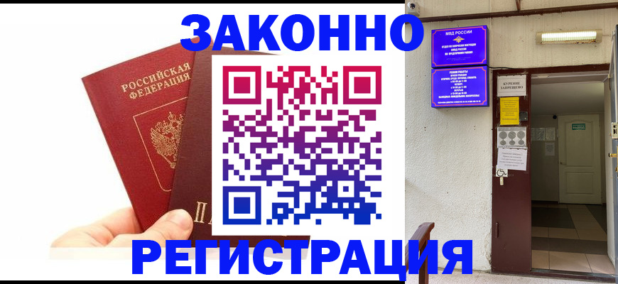 временная регистрация гарантия в Омске